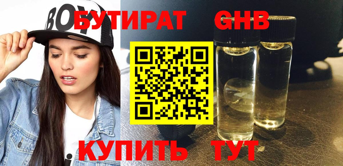 Кореновск  Бутират буратино  Вход с VPN 