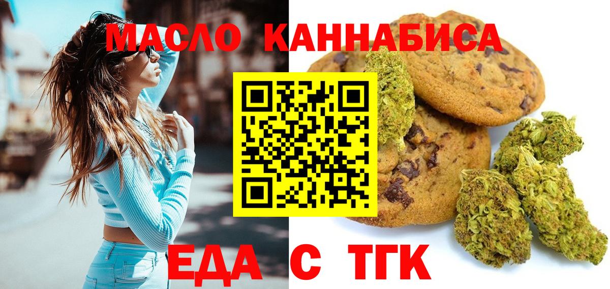 Печенье с ТГК конопля Кореновск