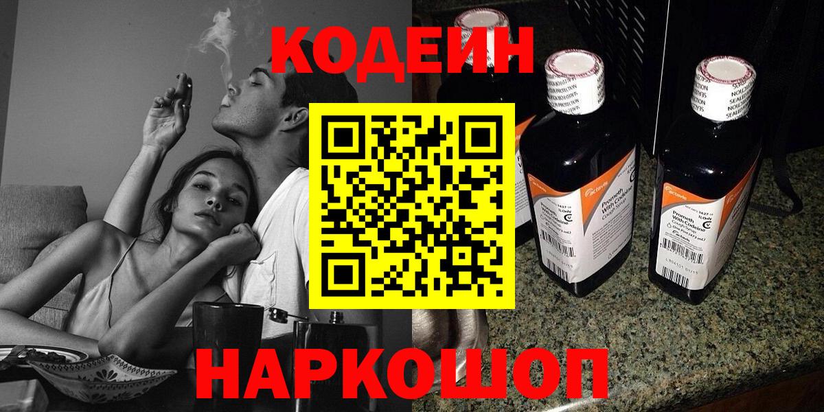 Кодеиновый сироп Lean напиток Lean (лин) Кореновск