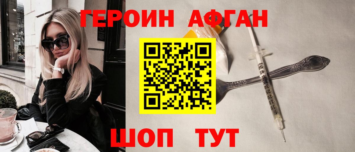 Кореновск  ГЕРОИН хмурый  Героин  Вход с VPN 