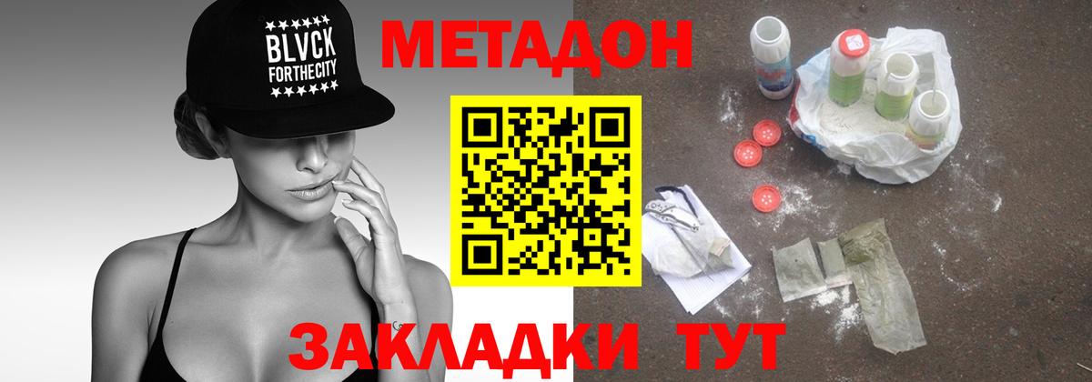 Метадон кристалл Кореновск