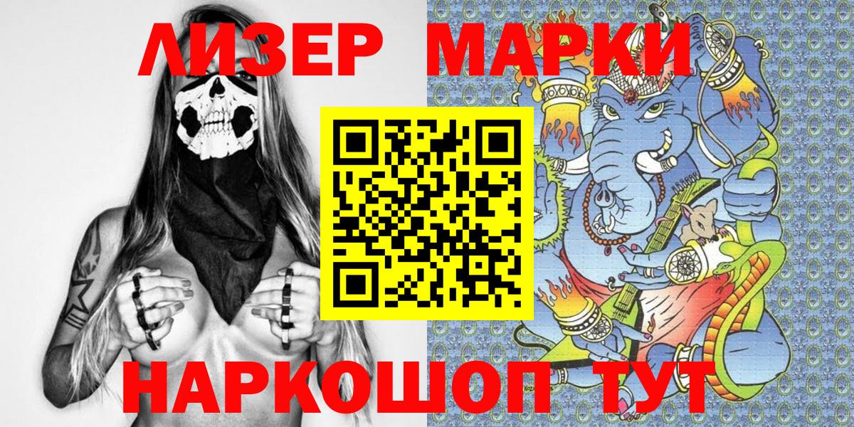 Наркотические марки 1500мкг  Вход с VPN  Наркотические марки 1500мкг  продажа наркотиков  Кореновск 